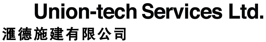 滙德施建